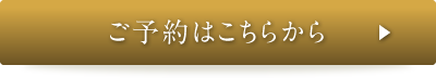 サロン・ド・みにょんへのご予約にはこちらをクリック